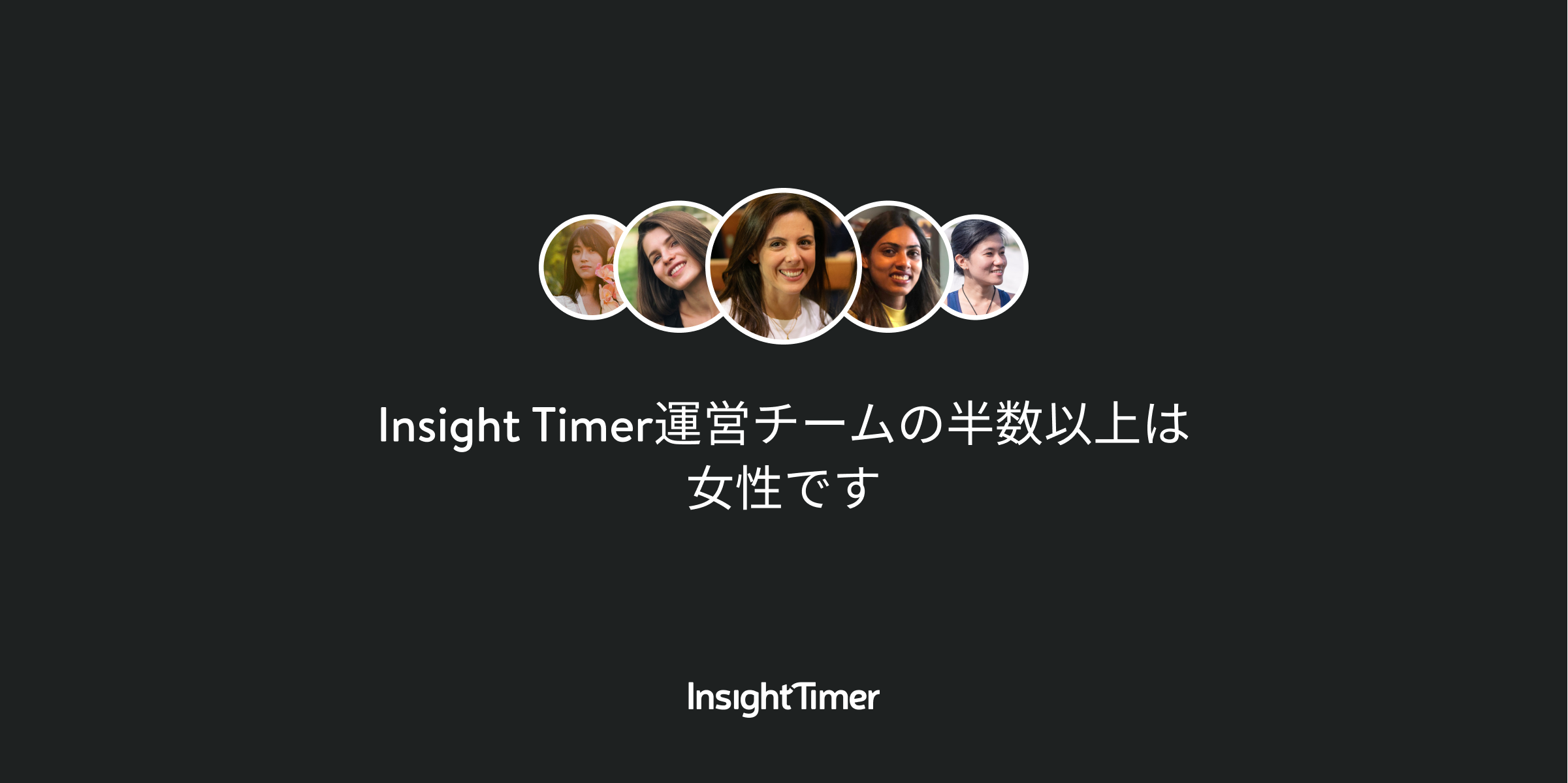 Insight Timer運営チームの半数以上は女性です